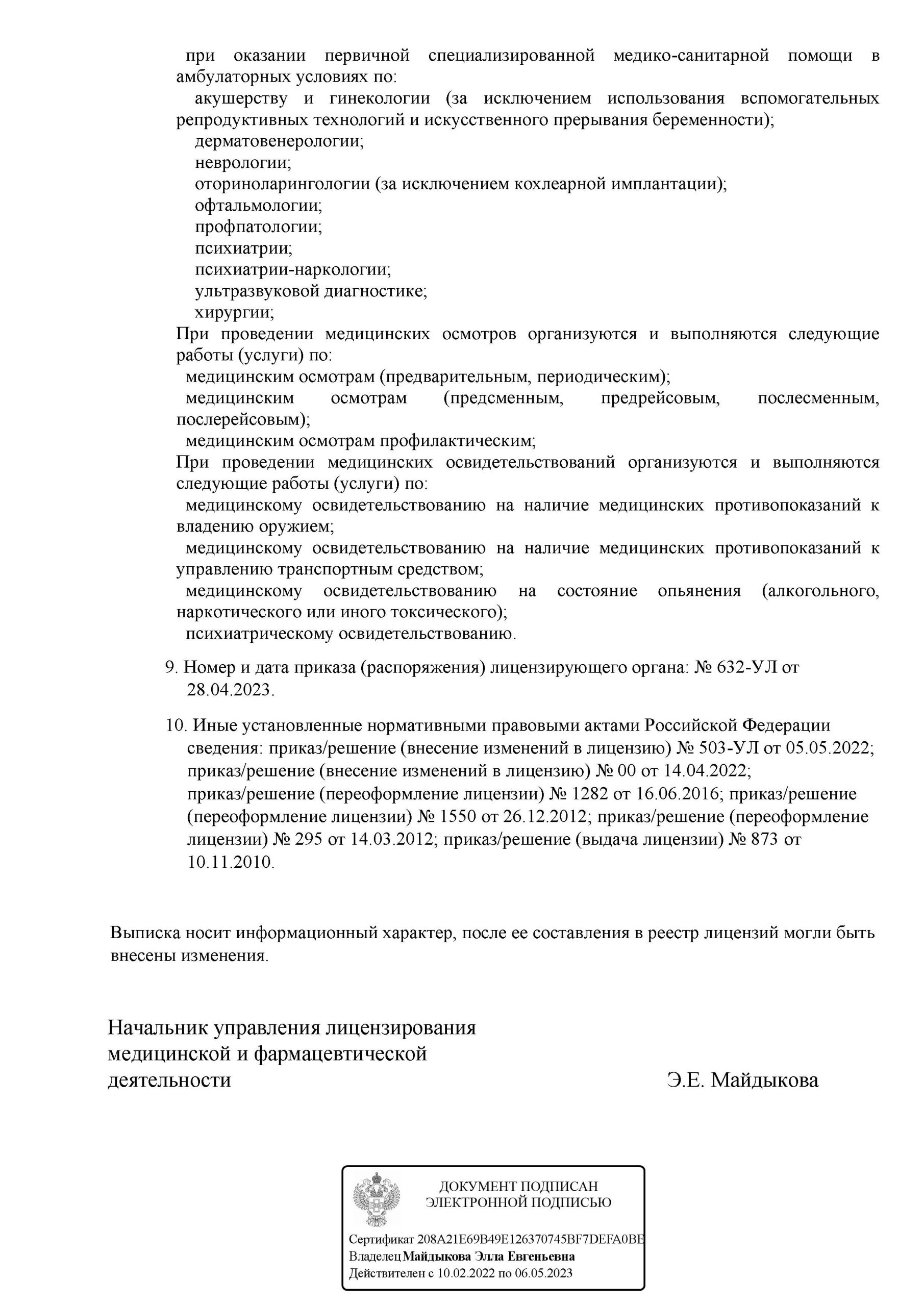 Медсовет Люберцы – Медицинский центр в Люберцах, Некрасовка, Жулебино